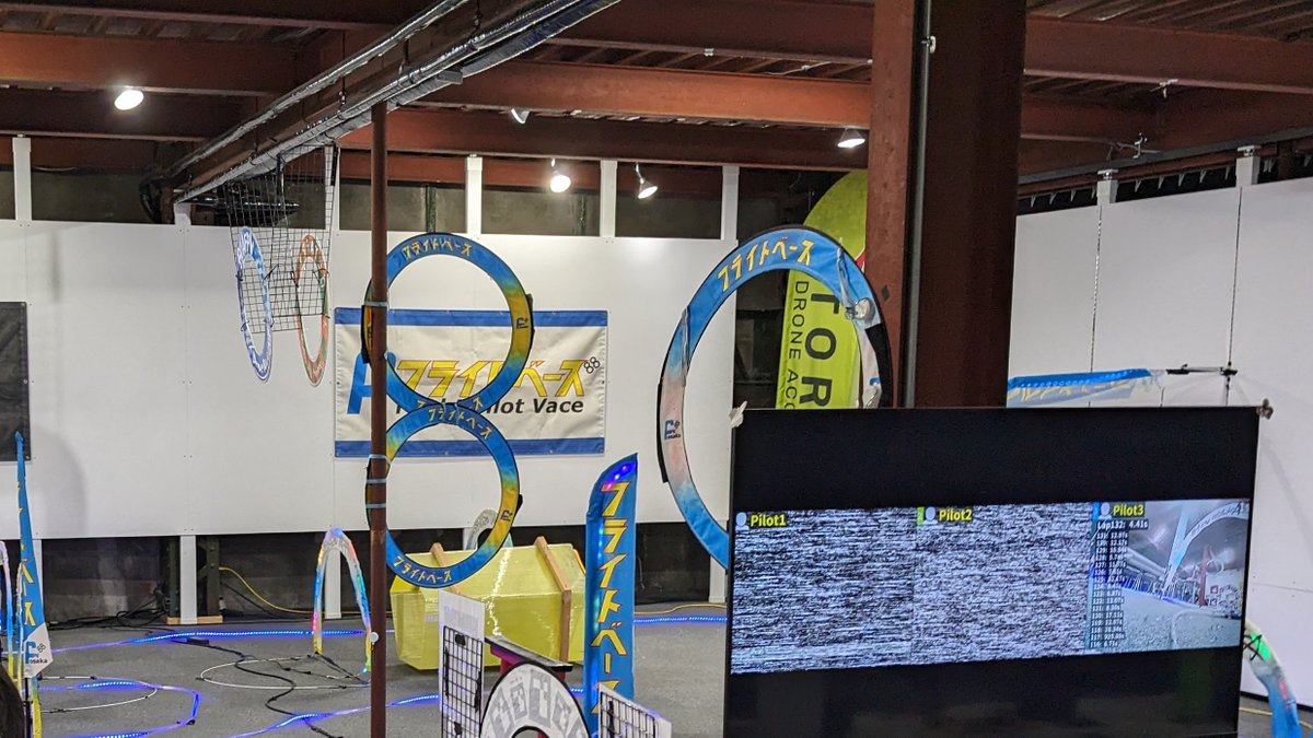 フライトベース!