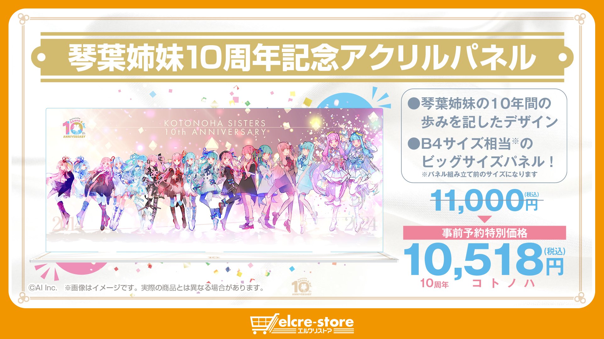 琴葉姉妹10周年記念アクリルパネル A.I.VOICE公式 on X: 