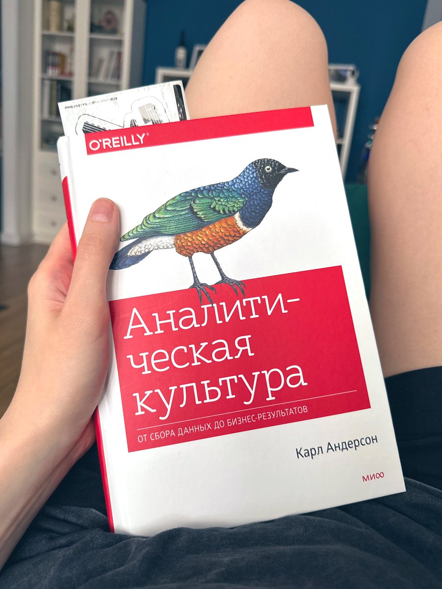 Только начала читать (51/320 страниц), а уже одобряю ❤️ Хорошо написанная и правильная книга для аналитиков данных Рекомендую mann-ivanov-ferber.ru/books/analitic…