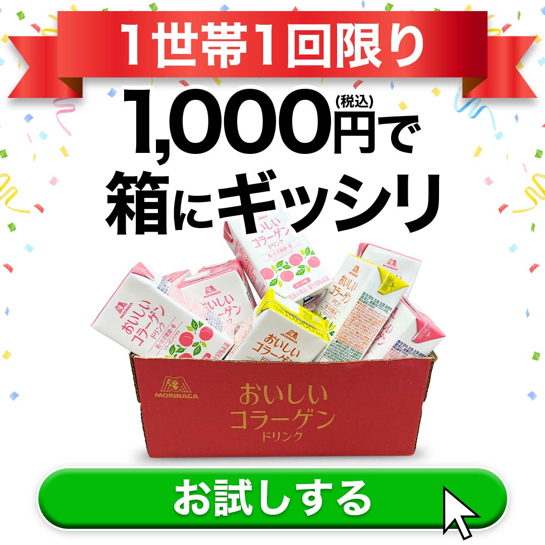 が大特価！ 次回発送 2/23〜2/25】森永 おいしいコラーゲンドリンク 48本 造り ソフトドリンク