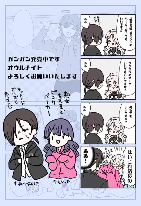 ガンガン発売中ですオウルナイトよろしくお願いいたします
全員パーカーで作画楽々じゃなグフフと思ったら全然そうでもなかった回です🥺 