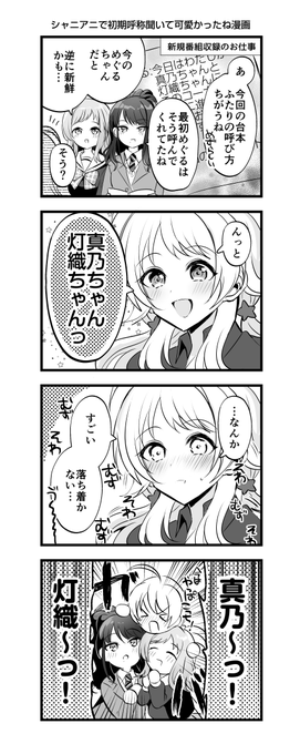 イルミネ変遷萌え萌え漫画 