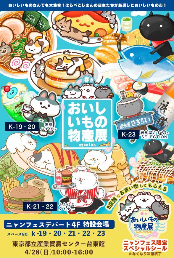 「4/28(日)のニャンフェスは995/K-19.20まんさんK-21.22さがさ」|995🐈ﾆｬﾝﾌｪｽG-06のイラスト