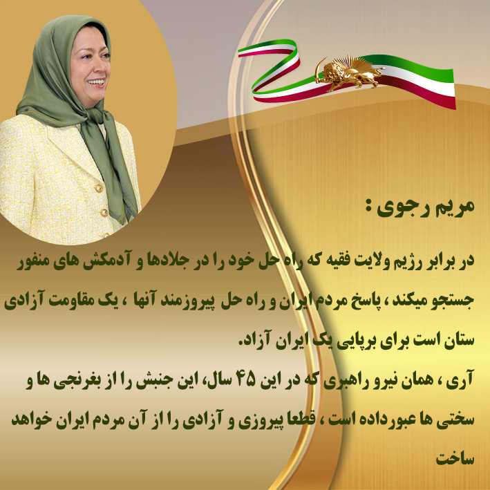 در سال شورش و قیام می باید که پیروزی و آزادی به مردم عزیزمان ایران بازگردد 
#زن_مقاومت_آزادی  
#قیام_تا_سرنگونی 
#آری_به_جمهوری_دمکراتیک