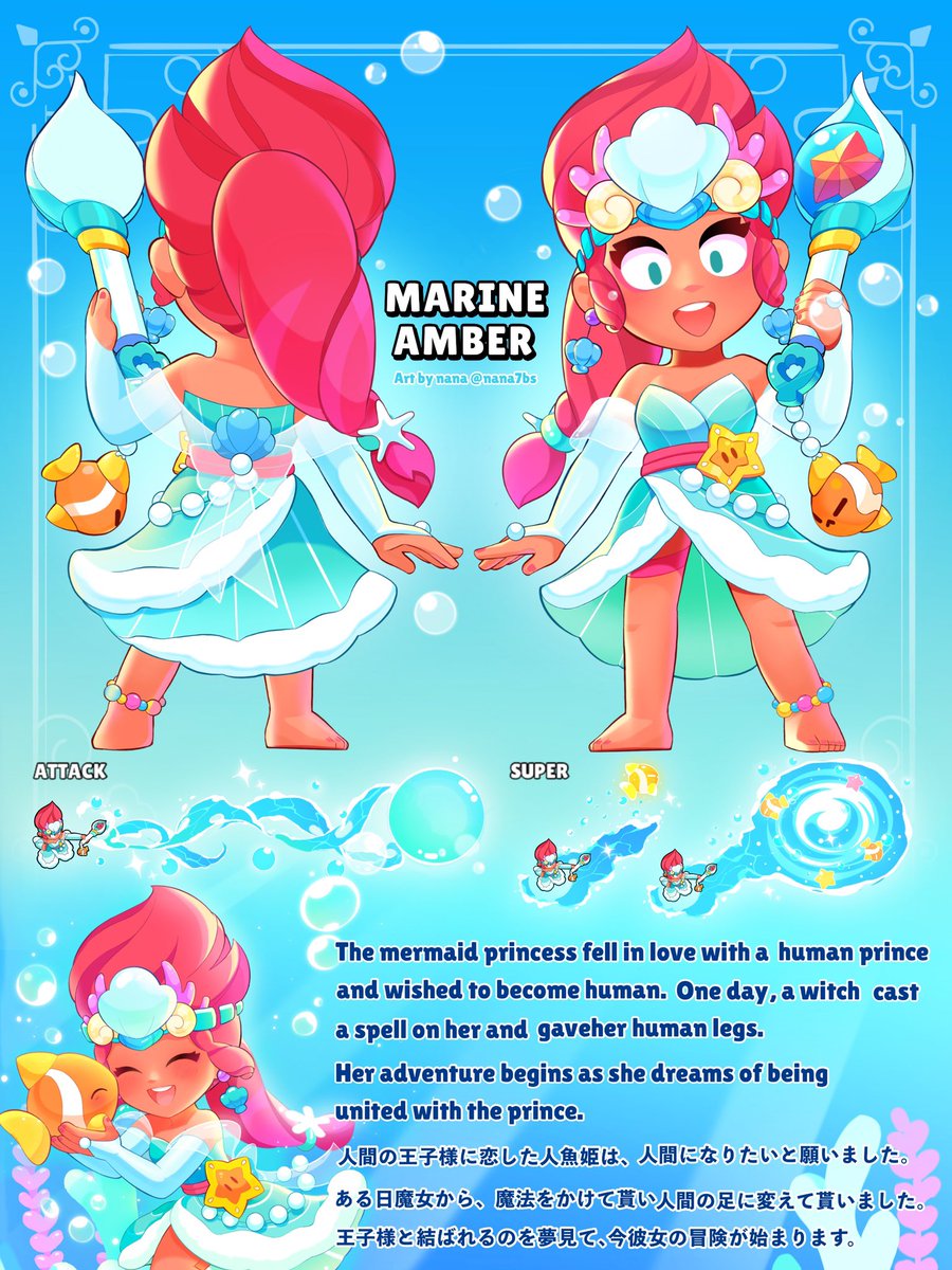 [My submission #SupercellMake ] MARINE AMBER 🐠🪸🩵 マリーン アンバー - The story of a mermaid princess who fell in love with a human prince 人間の王子と恋に落ちた人魚姫の物語 #BrawlStars #ブロスタ