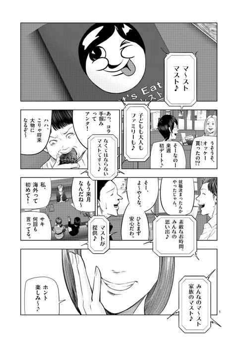 210万円貰えるファミレスバイト(9/14) 