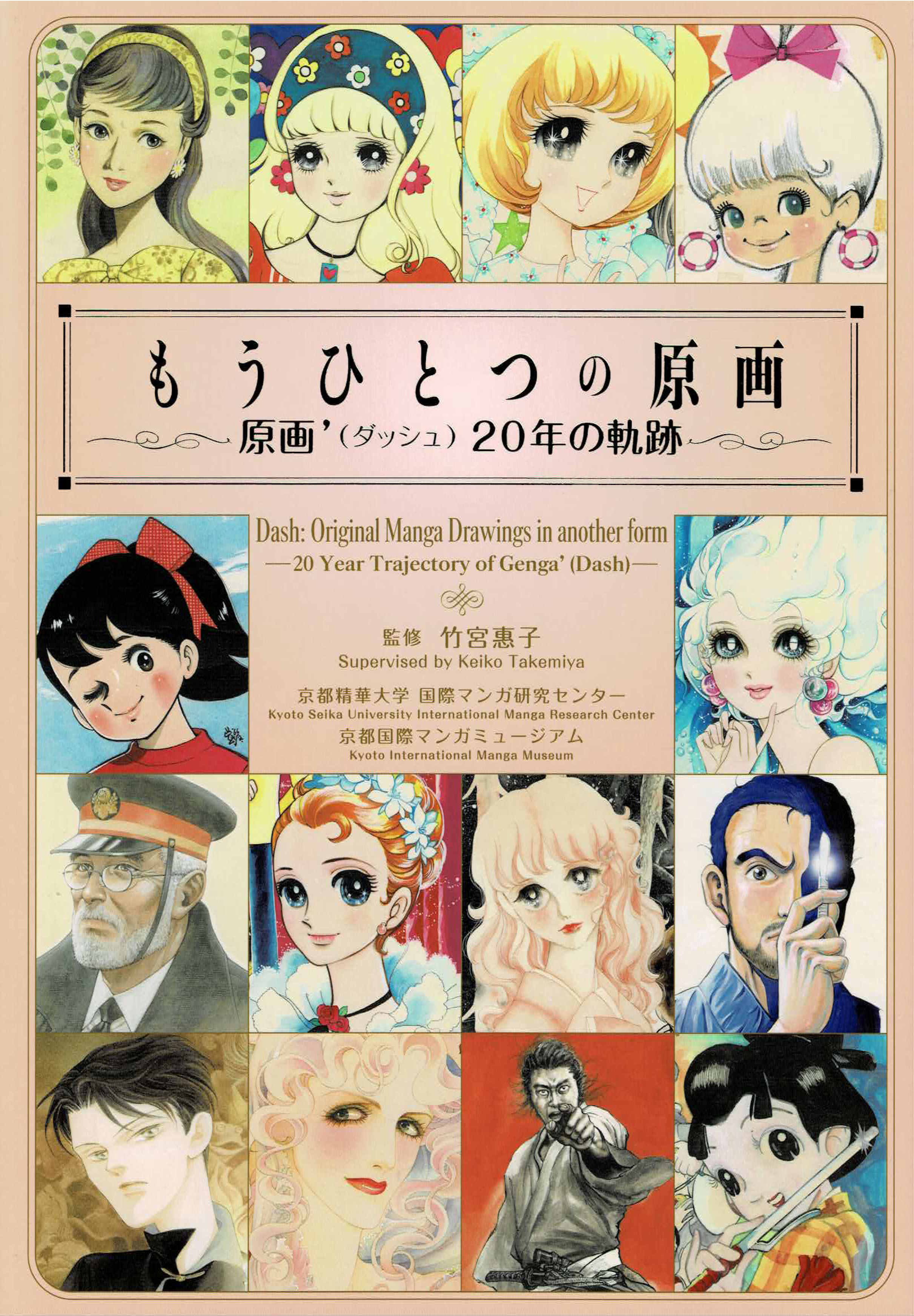 竹宮惠子TAKEMIYA公式！ on X: 