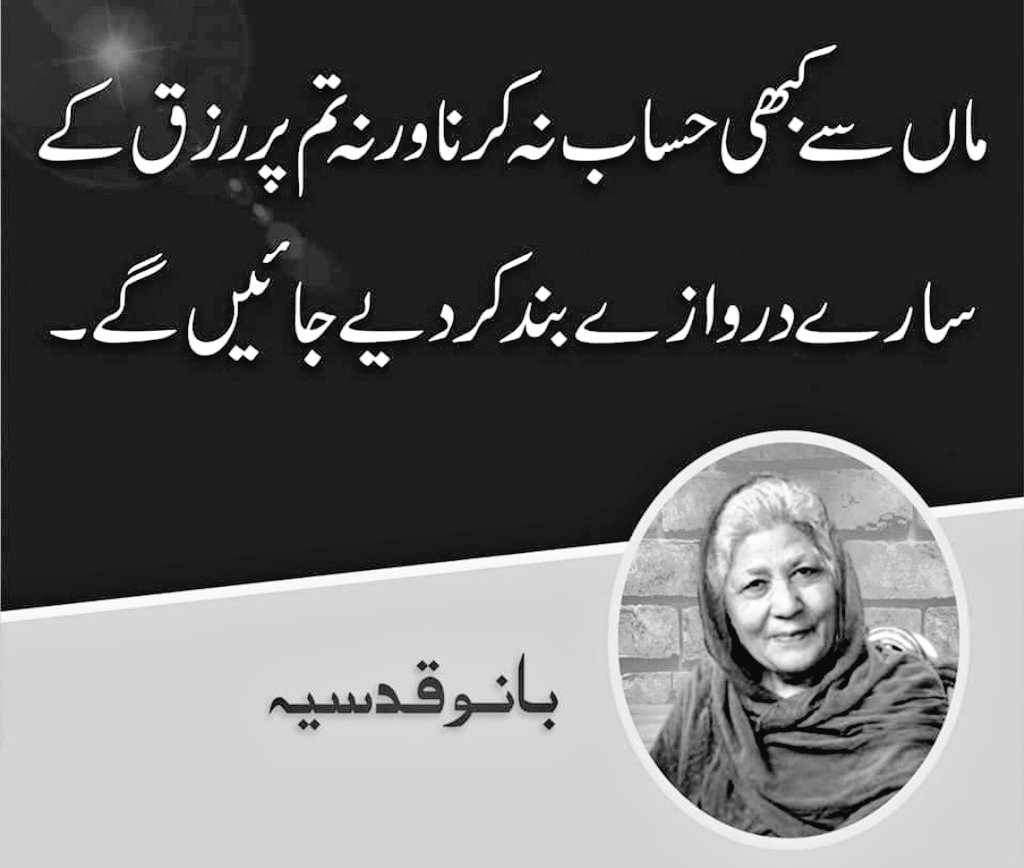 See the deep words of world-renowned urdu writter Banu Kudsia: