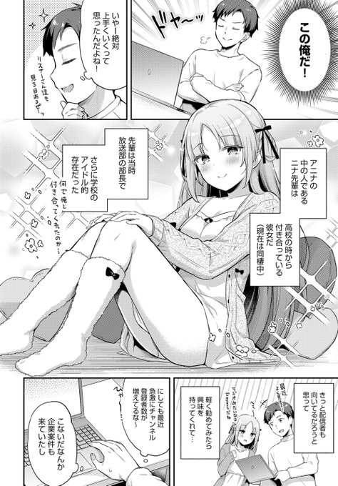 【R18】配信者な彼女とラブラブ同棲生活…のはずが!?② 