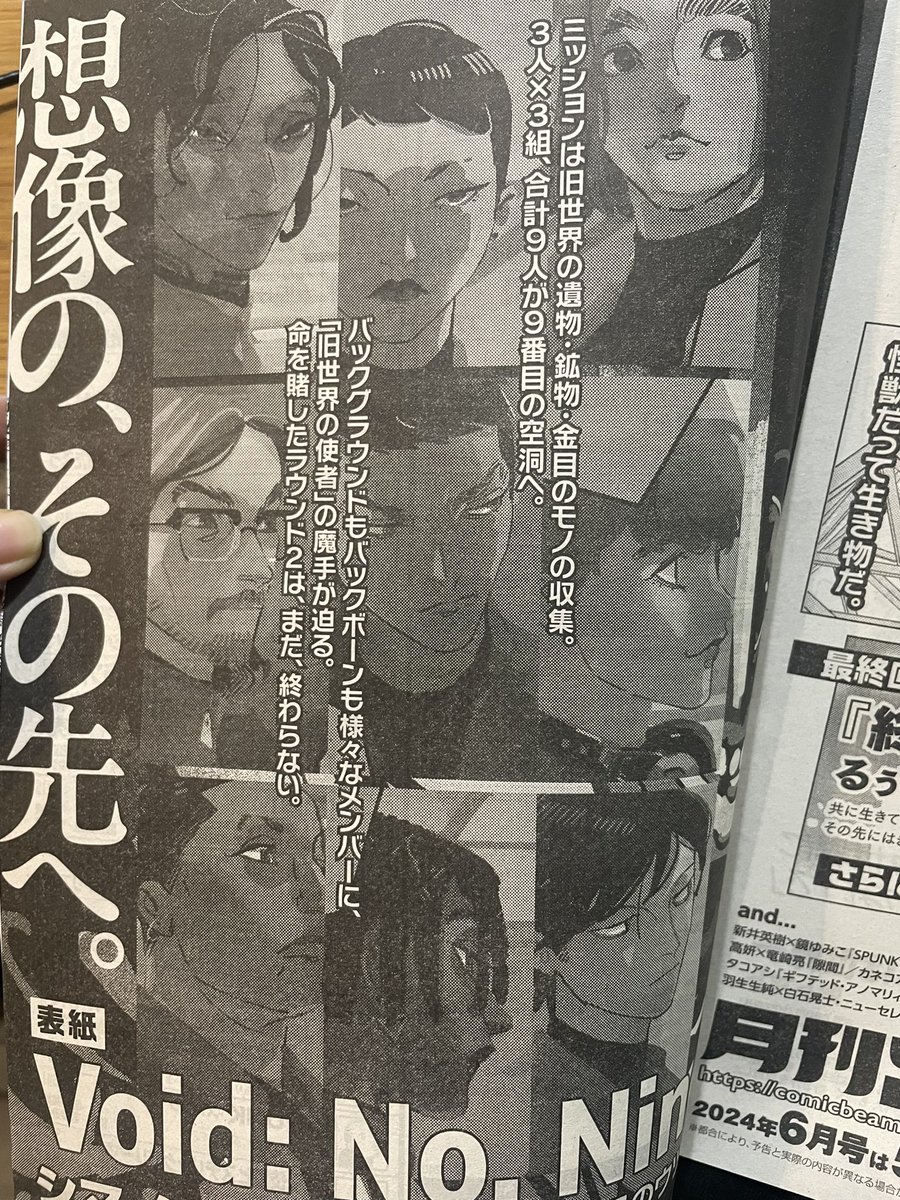なんか立派な予告ついてた 来月は表紙担当ですよろしゃす!(コワすぎ!を楽しみにしてた人より) 