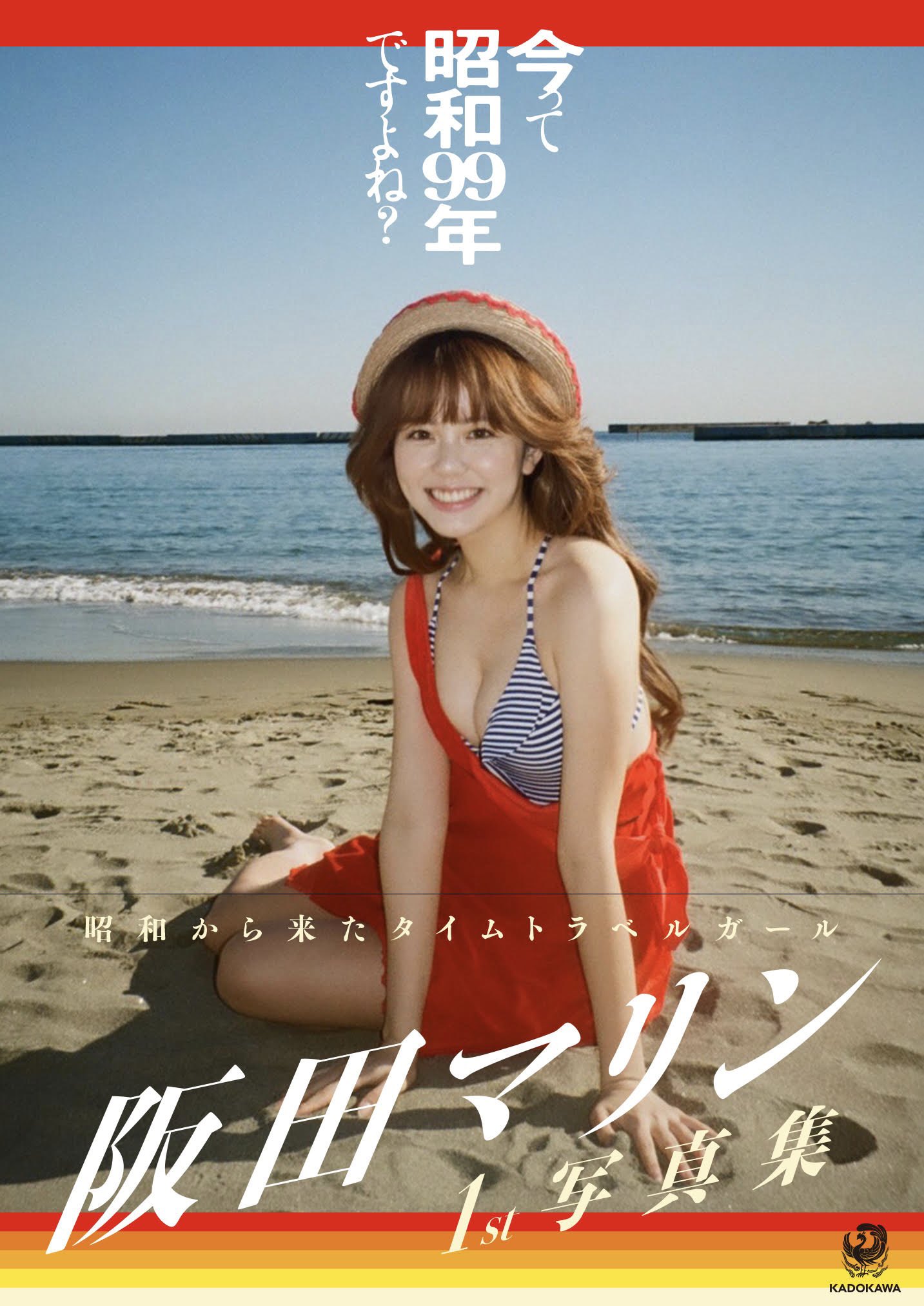 昭和アイドル　ヌード　１５歳 阪田マリン (@marin_syowasuki) / X