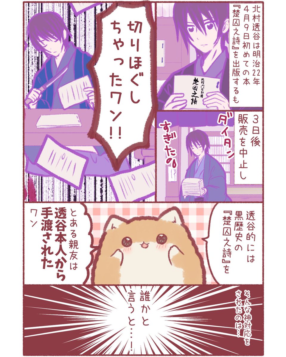 今日は北村透谷が明治22年に3日前に自費出版した初めての本『楚 今日は北村透谷が明治22年に3日前に自費出版した初めての本『楚