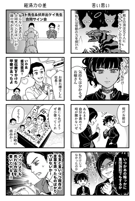 闇の詰め合わせ4コマ 