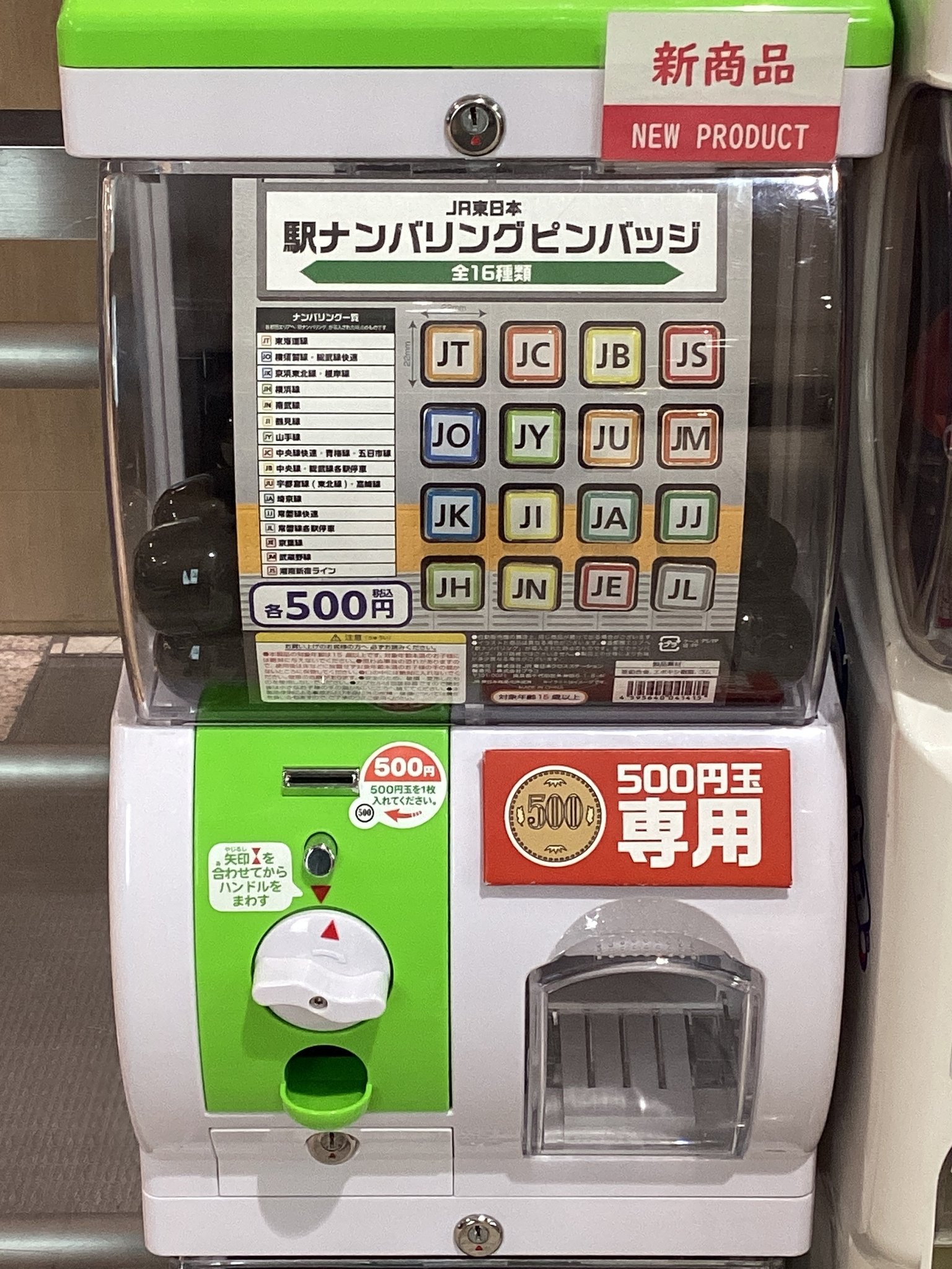 JR東日本　ピンバッチ JR東日本ピンズDX 首都圏版｜ご当地ピンズ