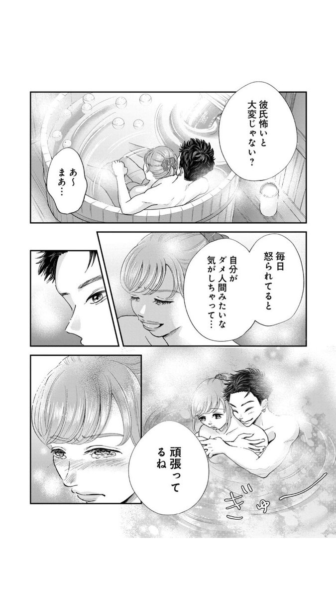 DV彼氏に悩む女性が、女性用風俗の色恋セラピストに沼る話(2/6)
 #漫画が読めるハッシュタグ 
