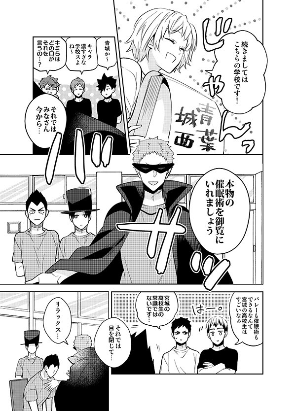 「笑ってはいけないバレー部主将2」サンプル③ 