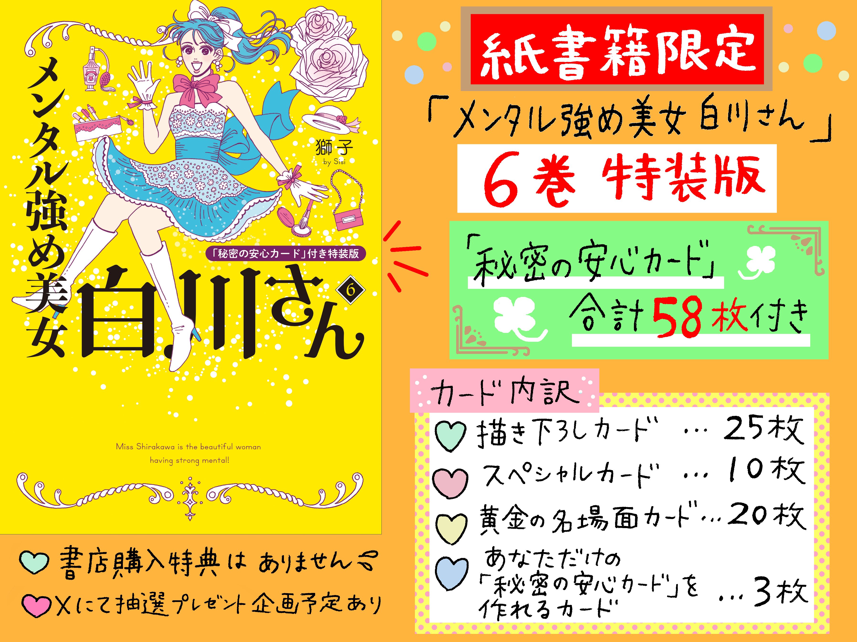 獅子🆕3/5 白川さん7巻発売🎉単行本累計100万部突破御礼📚 on X