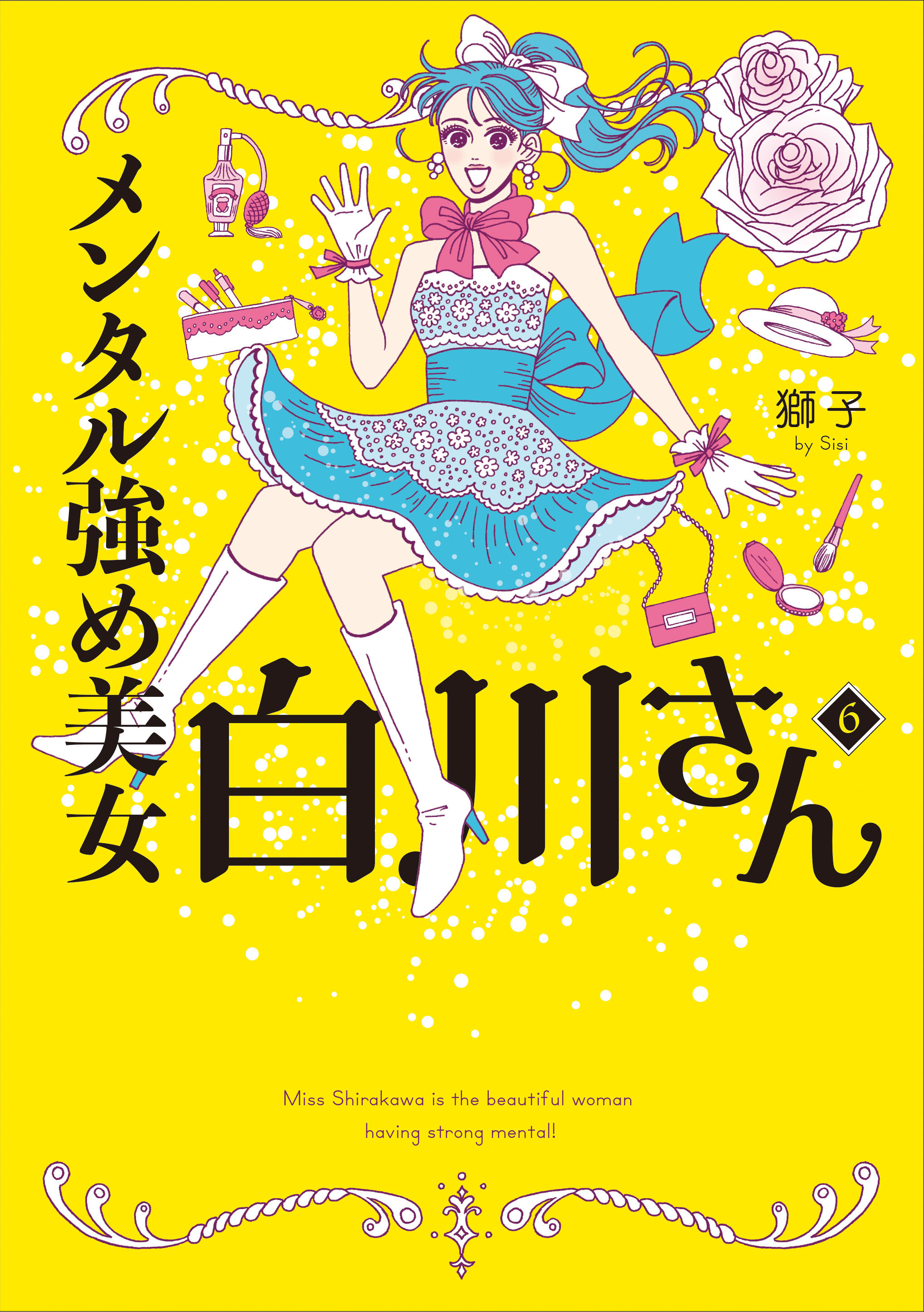 Highlights by 獅子🆕3/5 白川さん7巻発売🎉単行本累計100万部