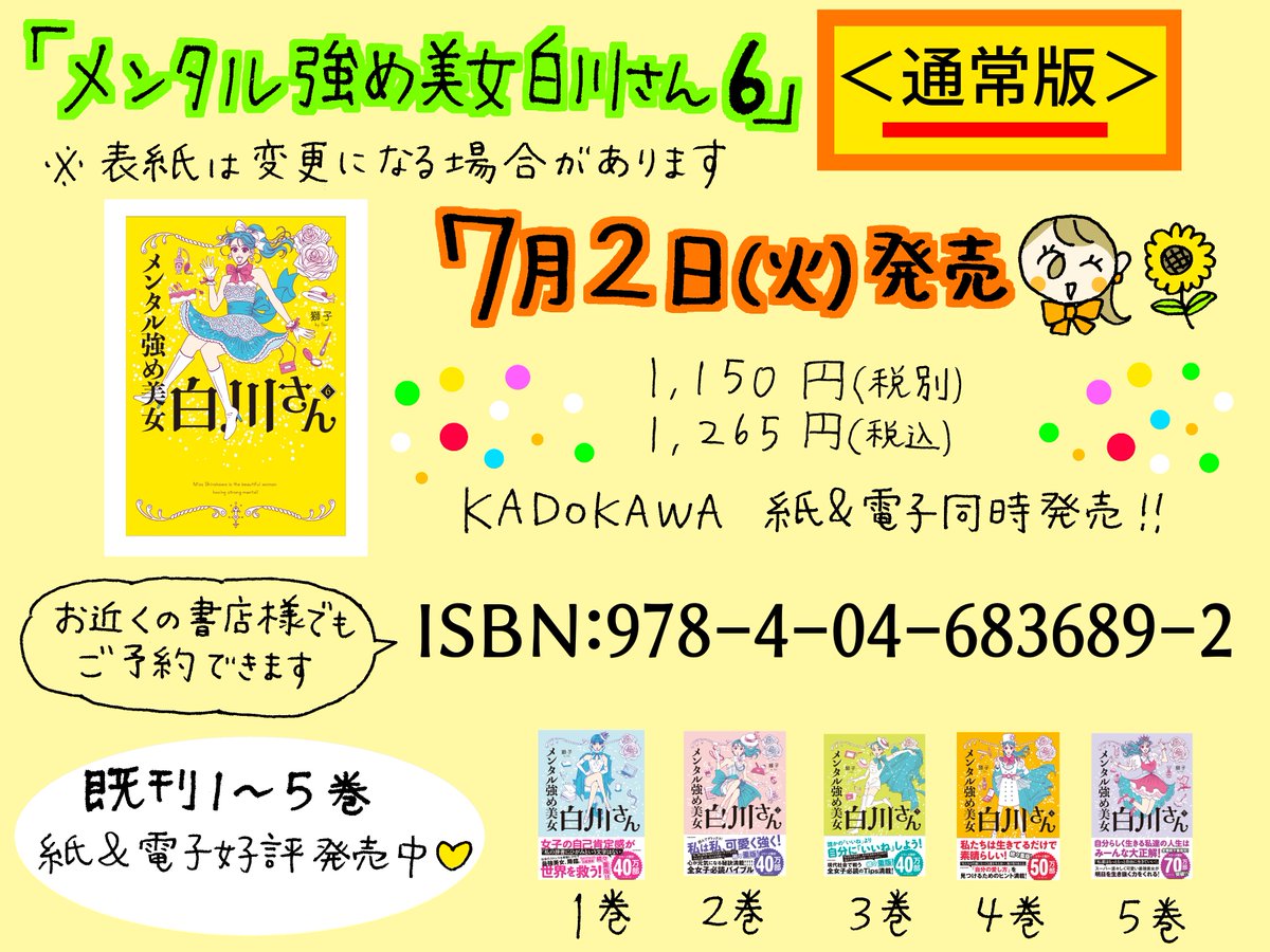 メンタル強め美女白川さん 1〜6巻セット メンタル強め美女白川さん