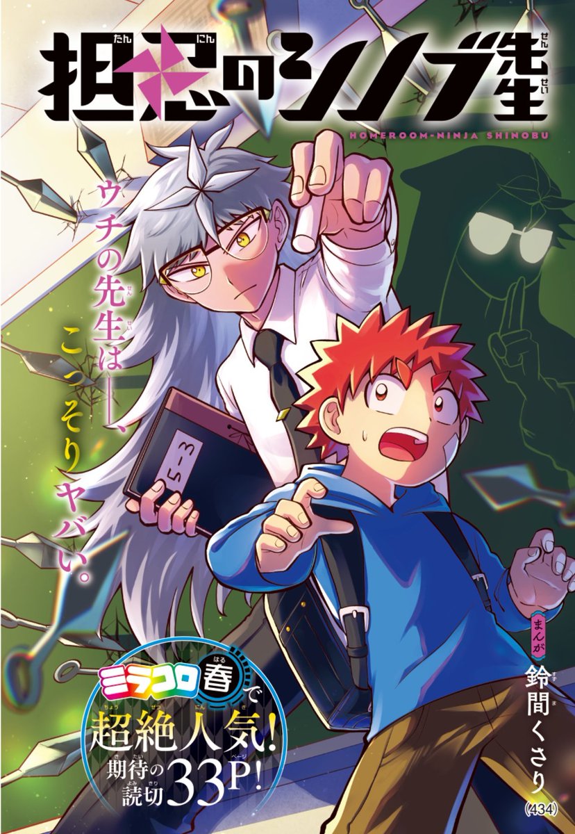 連載開始前から、お待たせしております。 ついに週明け4/15に連載開始