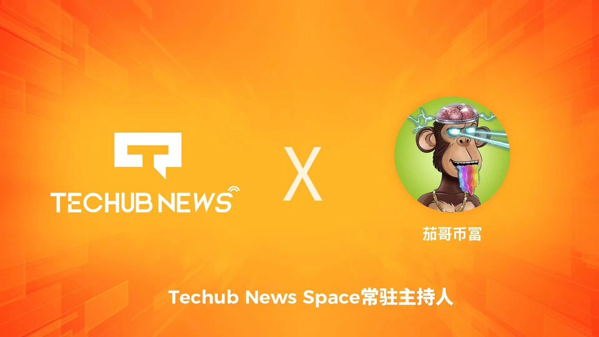 非常荣幸成为 Techub News @News_Techub Space的常驻主持人 techub.news/newDetails/?id… 通过这次合作，Techub News…