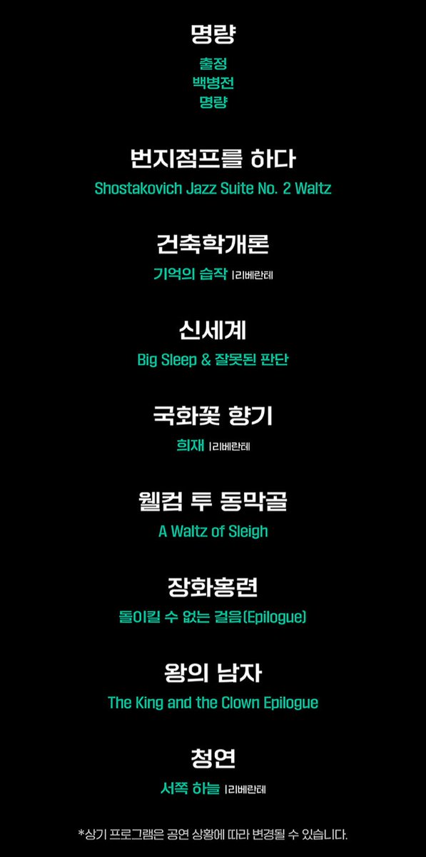 영음콘 앙코르 공연 셋리 나옴!
i believe -> 바람이 분다
네순도르마 -> 서쪽 하늘