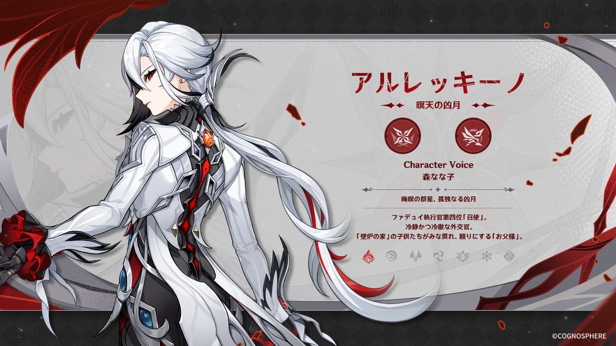 【新実装キャラクター紹介】
★5 アルレッキーノ
CV：森なな子
元素：炎
武器：長柄武器

#原神4ꓸ6 #Genshin #アルレッキーノ #森なな子 #原神予告番組