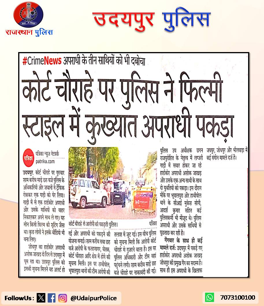 #RajasthanPolice #UdaipurPolice #Udaipur