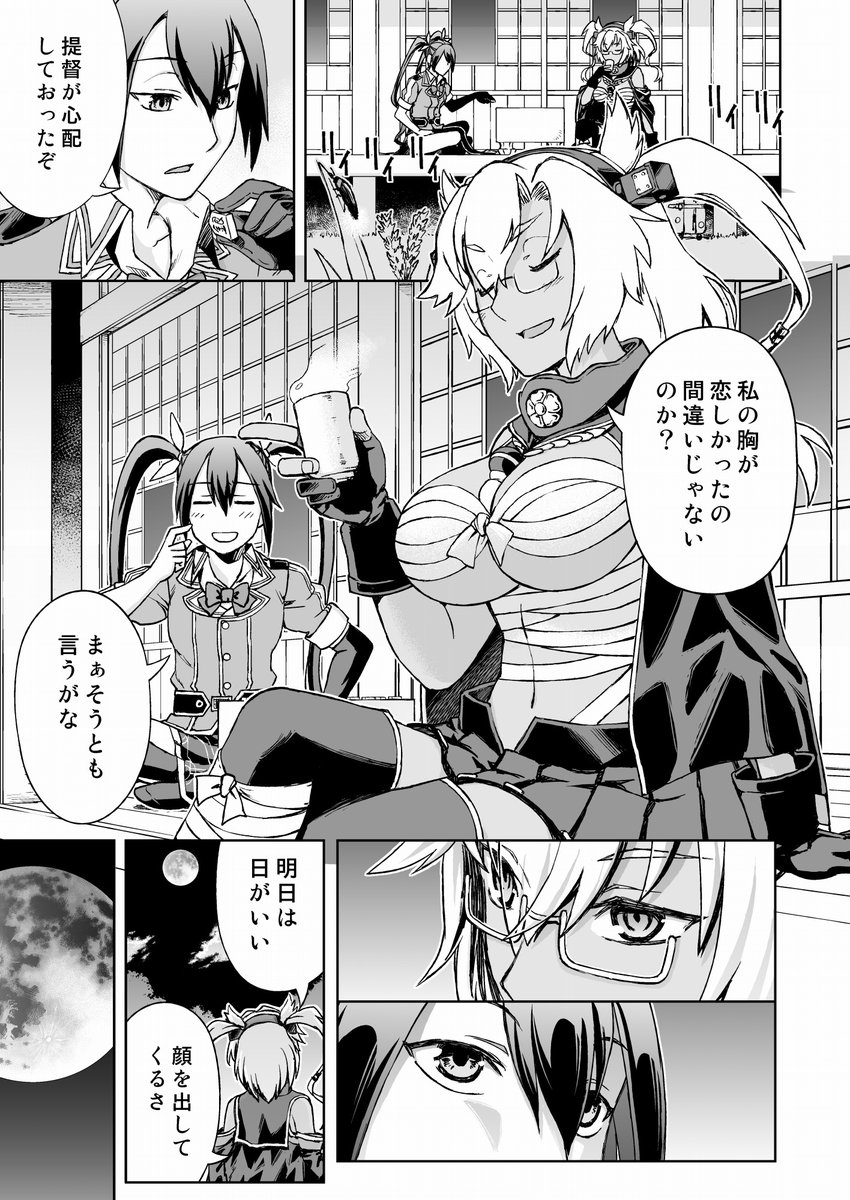 『艦娘たちの夏休み』(2/4) 