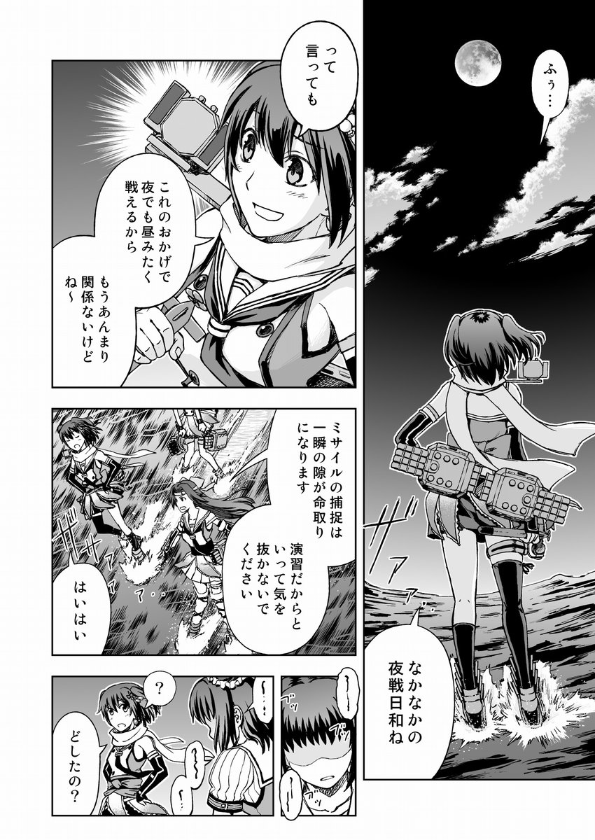 『艦娘たちの夏休み』(2/4) 