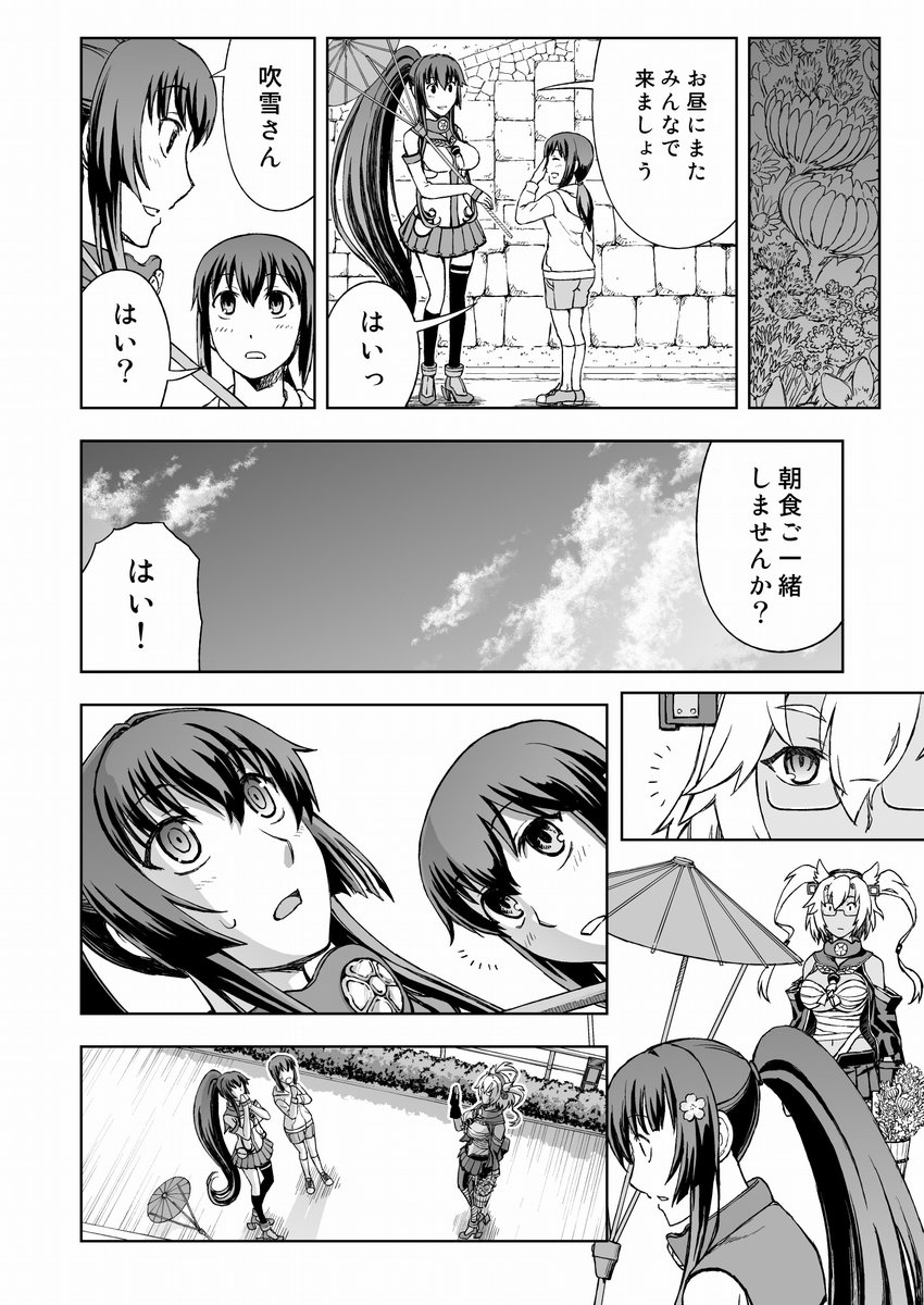 『艦娘たちの夏休み』(4/4) 