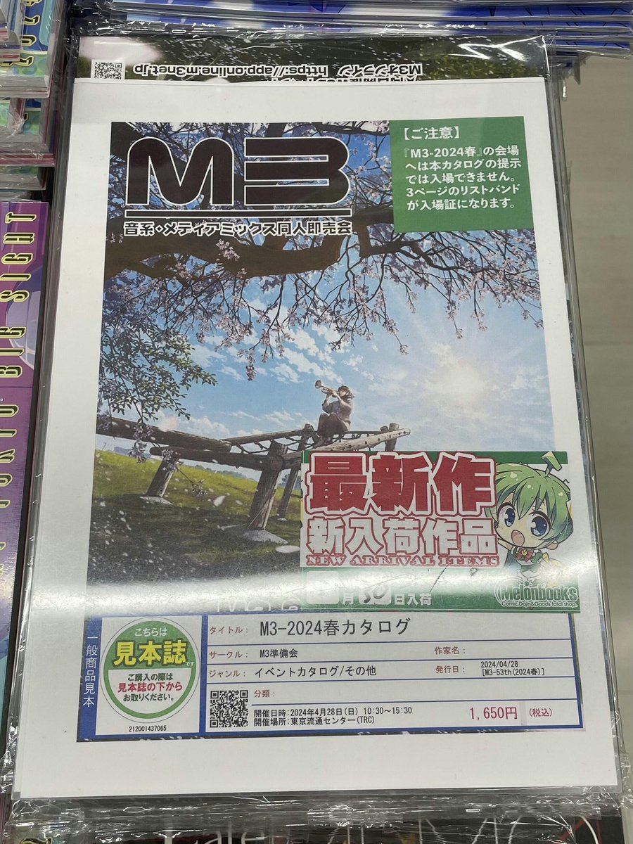 2024年4月28日に東京流通センターにて開催される 『M3-2024春』のイベントカタログが好評発売中です♪ 一般同人平台にて展開中です🍈✨ 通販はコチラ↓ melonbooks.co.jp/detail/detail.…