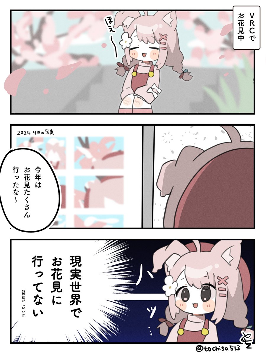 日記です
お花見しました
#VRC漫画 