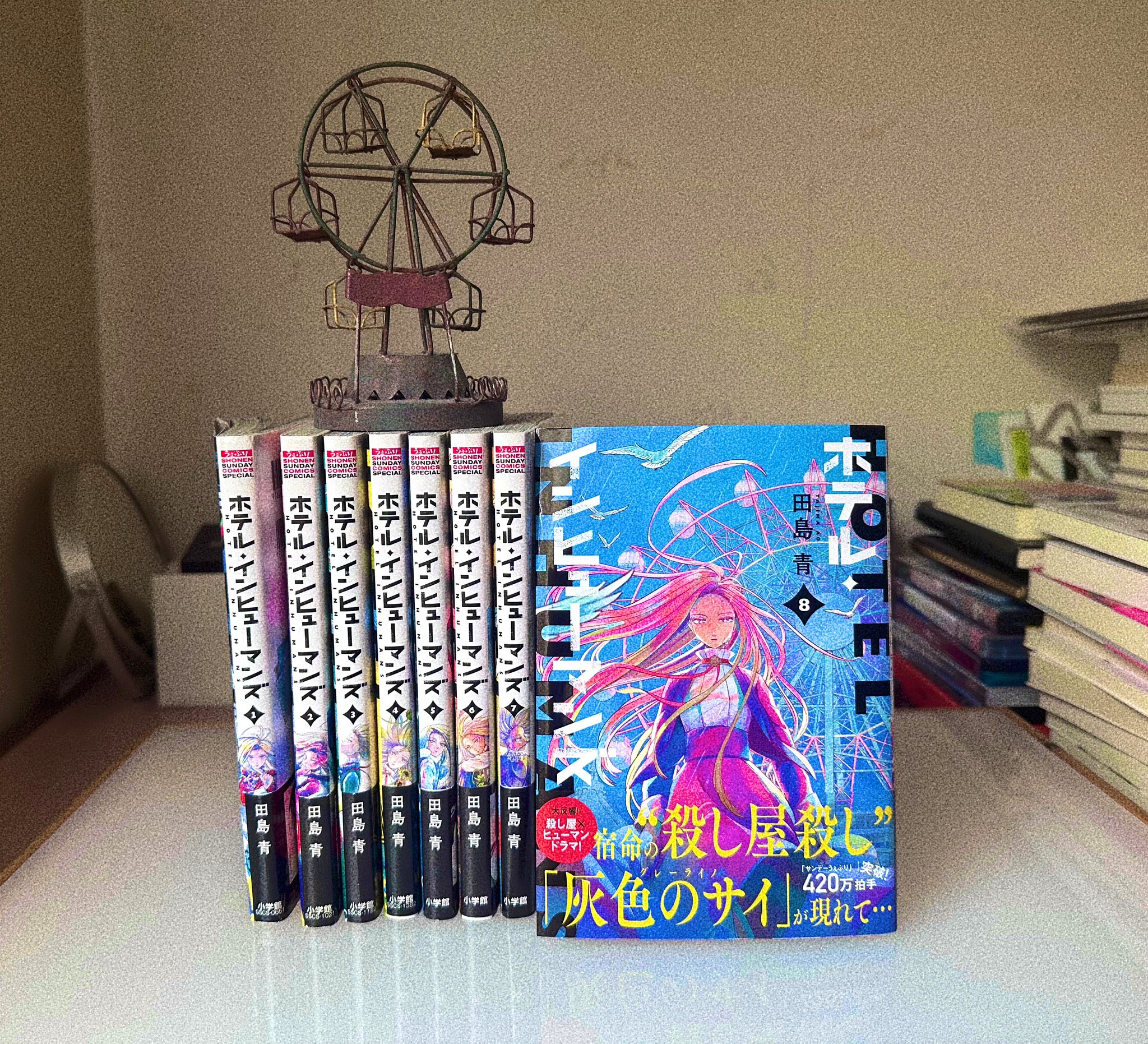 ホテル・インヒューマンズ 1巻〜8巻 10巻〜11巻 【初版・未開封】 ホテル・インヒューマンズ 1巻〜8巻 10巻〜11巻 【初版・未開封