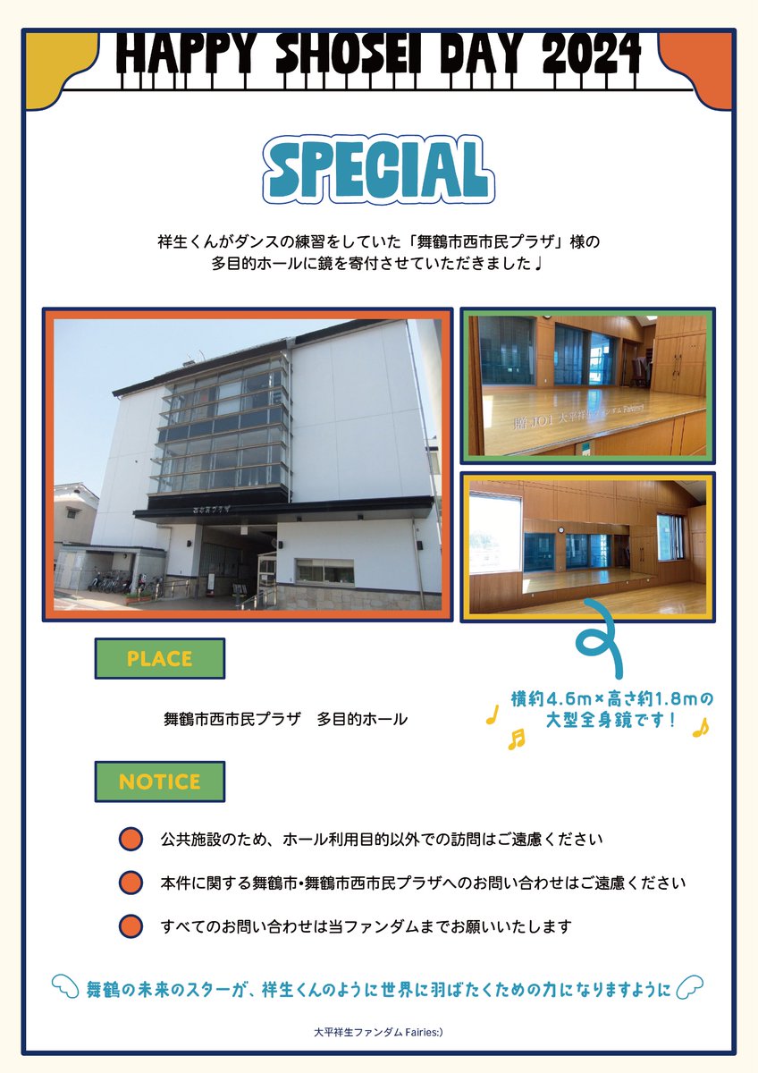 _shoseiohira's tweet photo. 𝗛𝗔𝗣𝗣𝗬 𝗦𝗛𝗢𝗦𝗘𝗜 𝗗𝗔𝗬 ♬*°

🎹 𝗦𝗽𝗲𝗰𝗶𝗮𝗹 𝗣𝗿𝗲𝘀𝗲𝗻𝘁 🎹

舞鶴市西市民プラザへ全身鏡を寄付させていただきました♫

祥生くんの更なる飛躍と、舞鶴から同じように夢を追う皆さまのご活躍を願って👼✨

#JO1 #大平祥生 #HAPPYSHOSEIDAY2024 https://t.co/hiUe8OWjUA