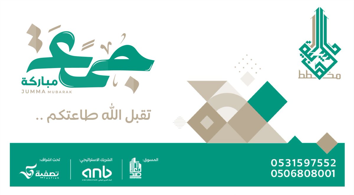 جمعة مُباركة ..تقبل الله طاعتكم
#تصفية
#تعاضد
#الشهابية