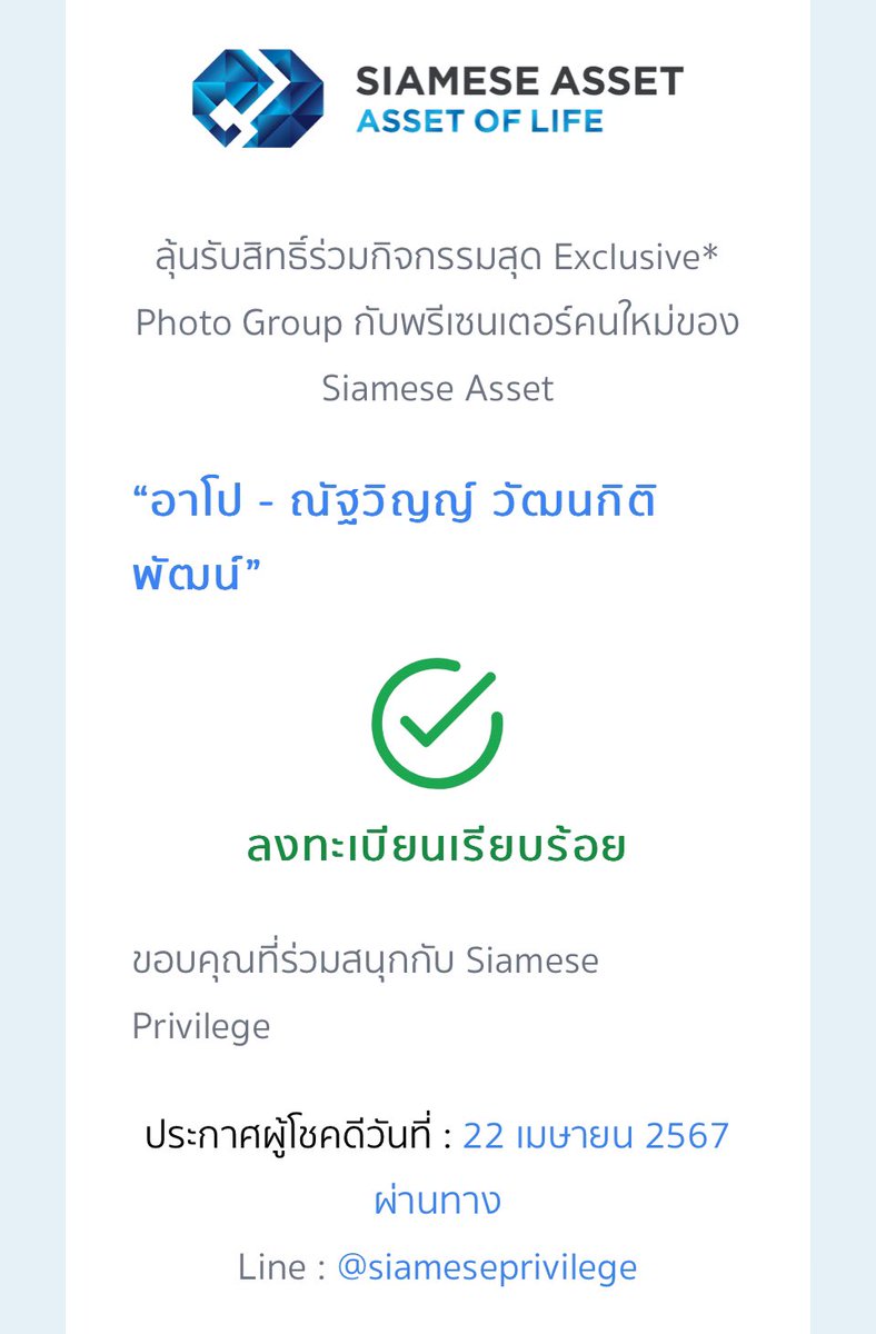 ถ้าด้าได้แจก 500฿ ค่ะ วาสนาใครไม่รู้ วาสนาหนูได้ไหม 🥹💛 #SiameseAssetxApo #SiameseAsset #ApoNattawin