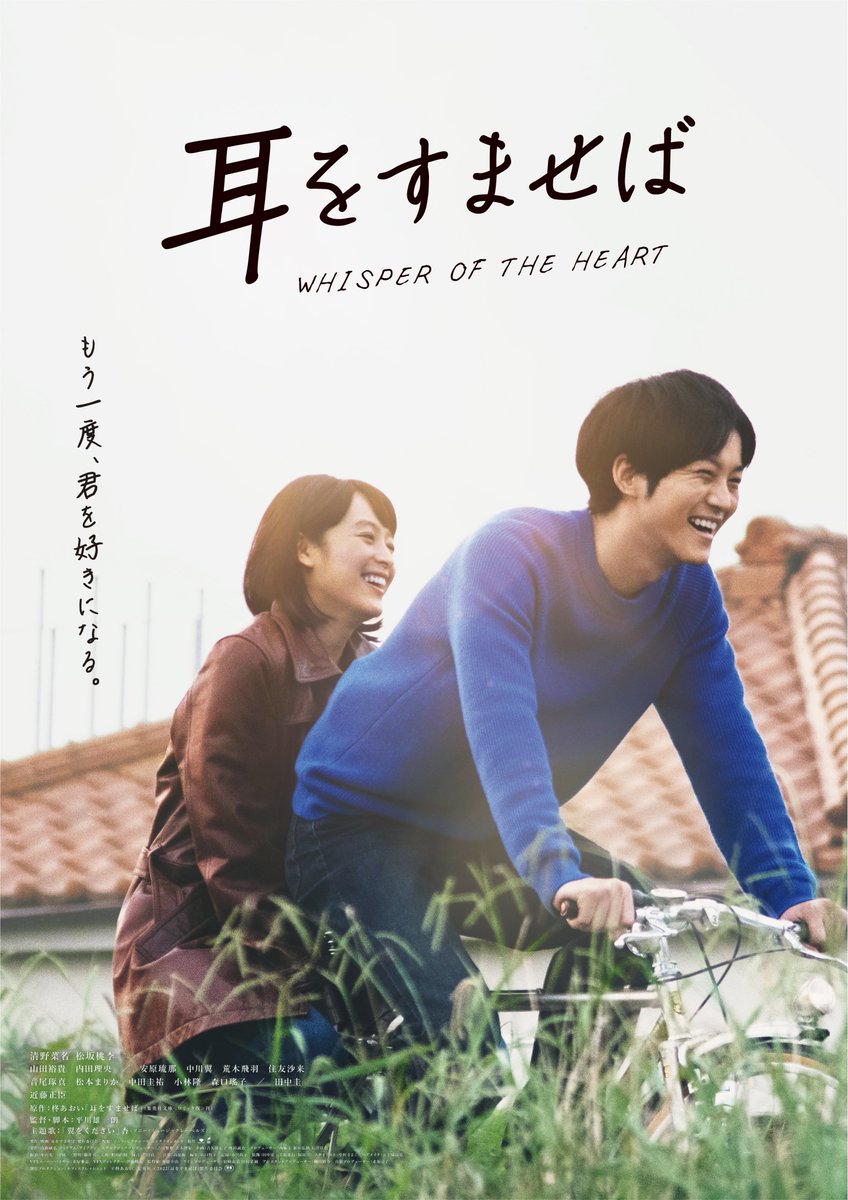 映画『耳をすませば』公式:BD・DVD発売中＆デジタル配信中