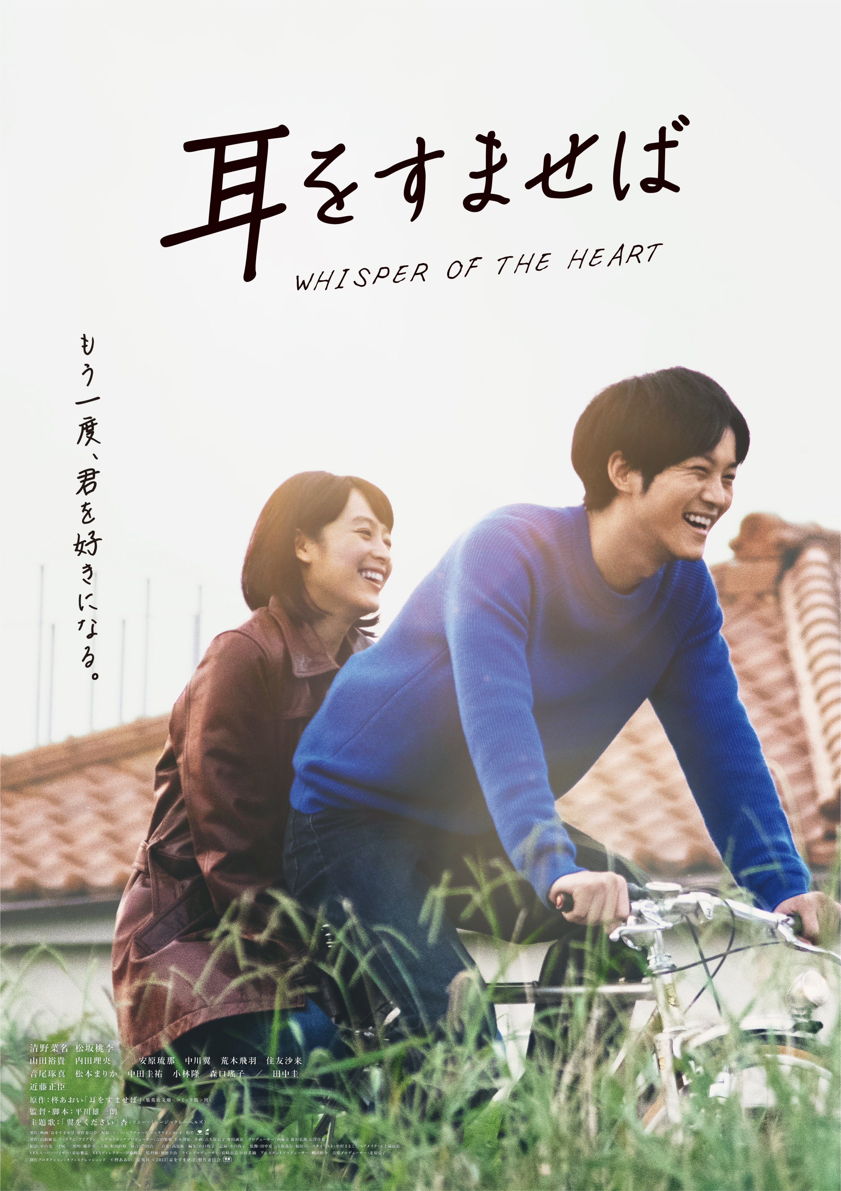 映画『耳をすませば』公式:BD・DVD発売中＆デジタル配信中