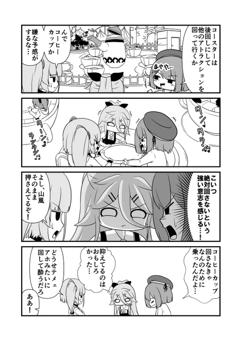 コーヒーカップをまわわッ…
#艦これ 