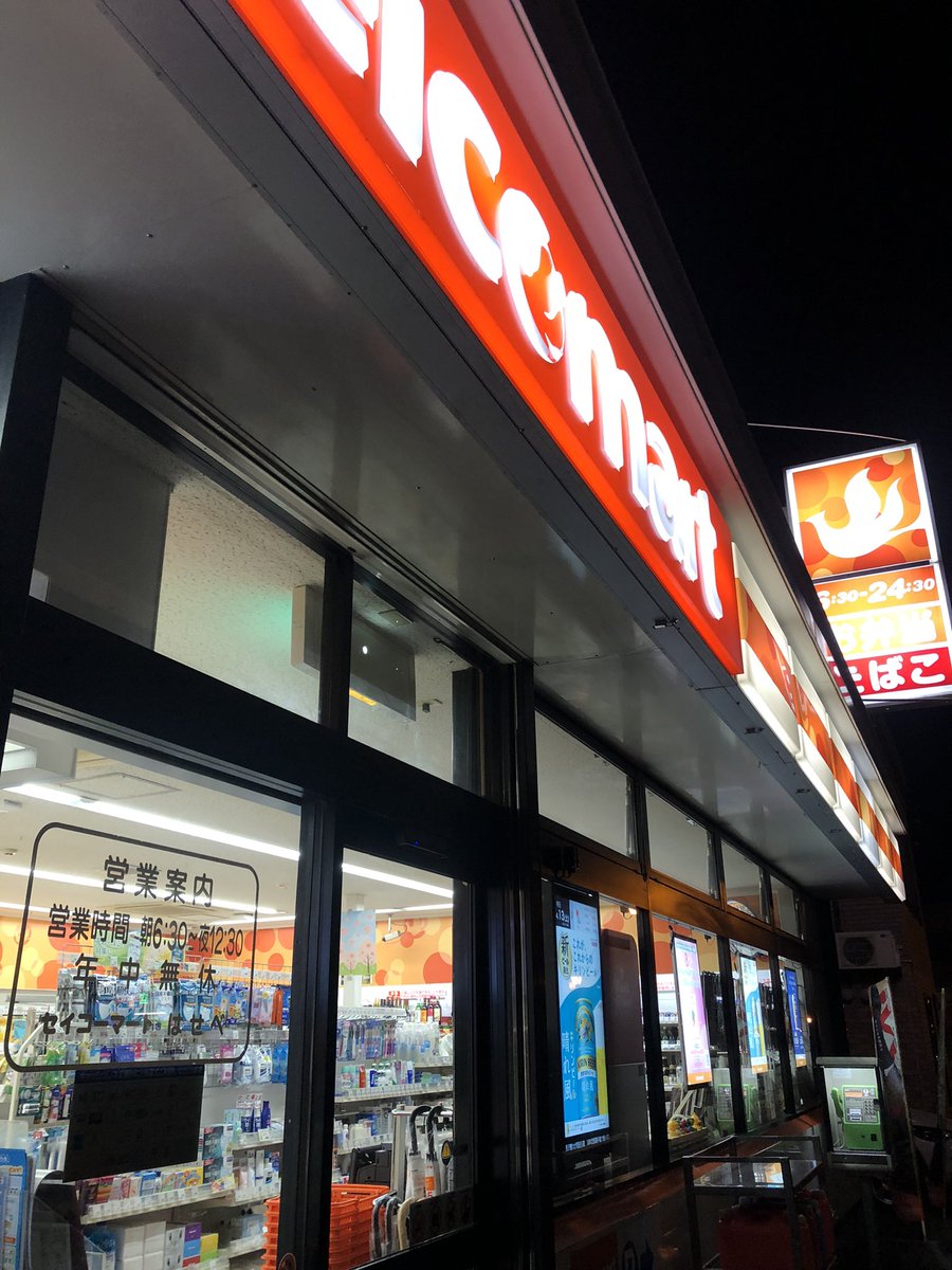 初めて「セイコーマート」という名称で開店した「はせべ店」に来ています。札幌市営地下鉄東西線琴似駅のすぐそばです。