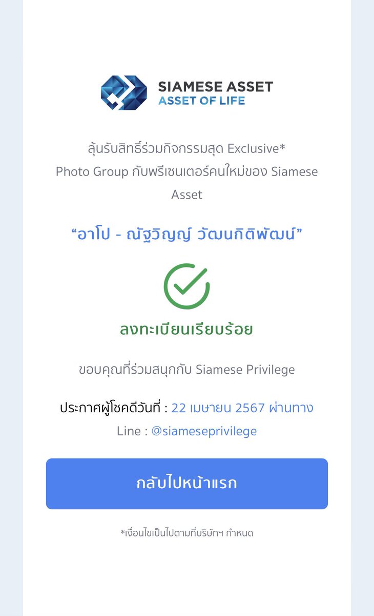 สาธุ 24021994🙏🏻😇 @Nnattawin1 #ApoNattawin #SiameseAssetxApo #SiameseAsset #ไซมิสแอสเสท #JoinOurAssetofLife #SiamesePrivilege