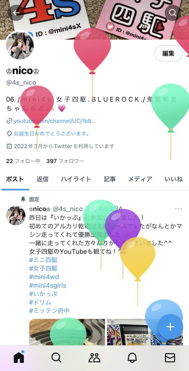 今日で18になったよ〜！💗
わーい！^^