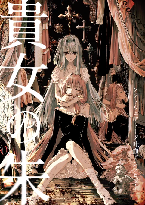 みやざきうさぎハウス様主催のソフトウェアトーク吐血アンソロジー『貴女の朱』に参加しています。

耽美なものは描けないので元気な東北ずん子とずんだもんの漫画を描きました。とっても元気です。

他参加者の皆様の作品が今から楽しみすぎるぞー!ぜひ見てくれー!
#声音の宴 