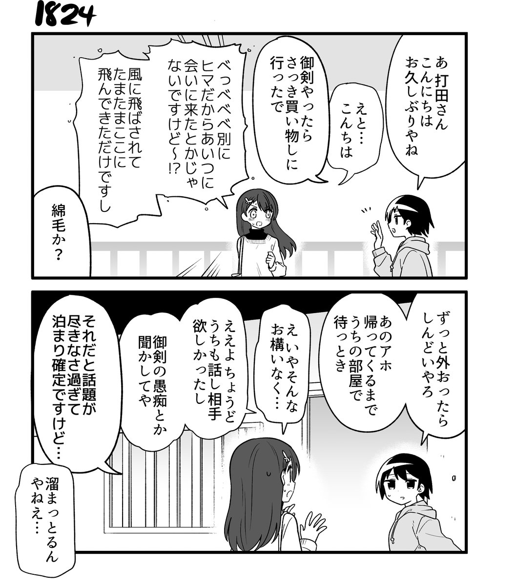 創作2コマ漫画 その1824 