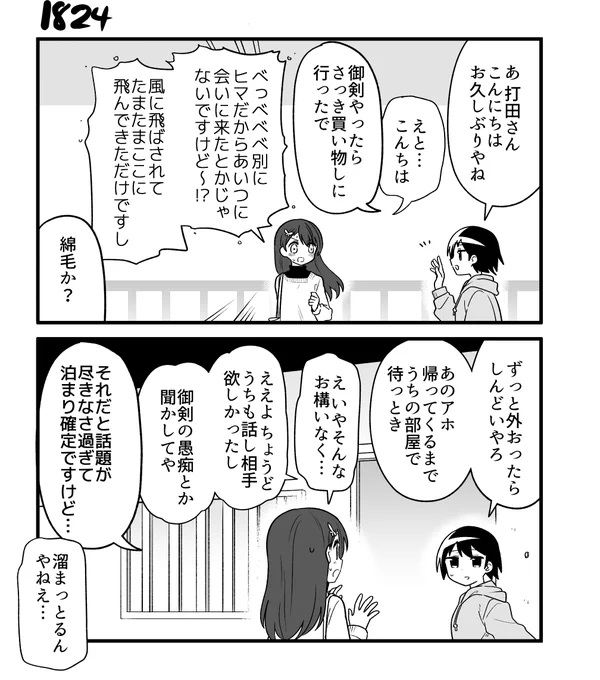 創作2コマ漫画 その1824 