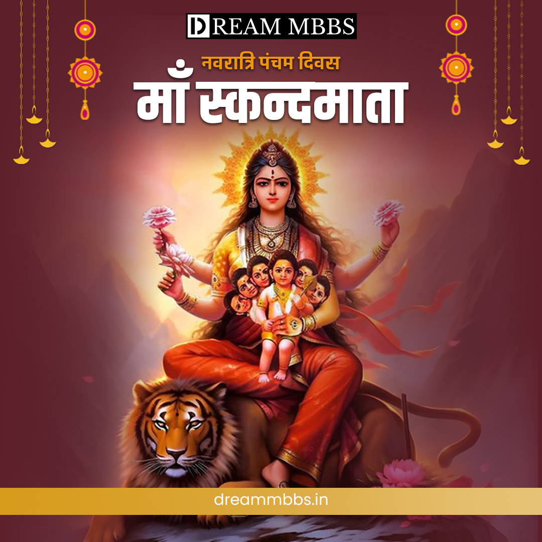 नवरात्रि के पांचवे दिन की पूजा में माँ स्कंदमाता का आशीर्वाद है। इस पवित्र अवसर पर उनकी कृपा से हमें शक्ति और समृद्धि की प्राप्ति हो।
___
#dreammbbs #studyabroad #drmrinal #नवरात्रि #जयमातादी #Navratri2024