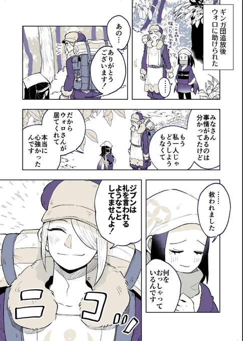 本編、ギンガ団追放されて何処にも居場所なくて途方に暮れてた時に現れたォロさんのこと光だと思ってたんだよ… 