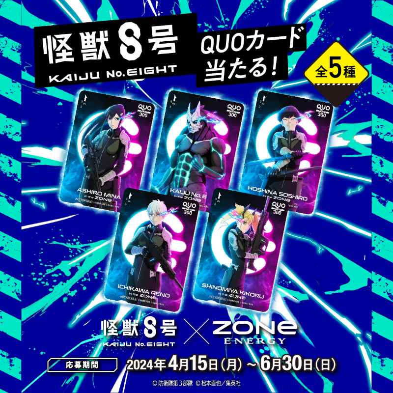 エナジードリンク『ZONe ENERGY』とアニメ『怪獣8号』が最強の