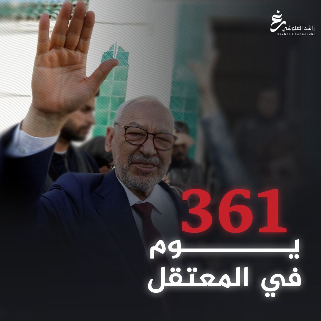 الحريّة للأستاذ راشد الغنوشي المعتقل في سجون الإنقلاب منذ 361 يوما🕊️🇹🇳
#غنوشي_لست_وحدك
#الحرية_للمعتقلين_السياسيين
#تونس
#FreeGhannouchi